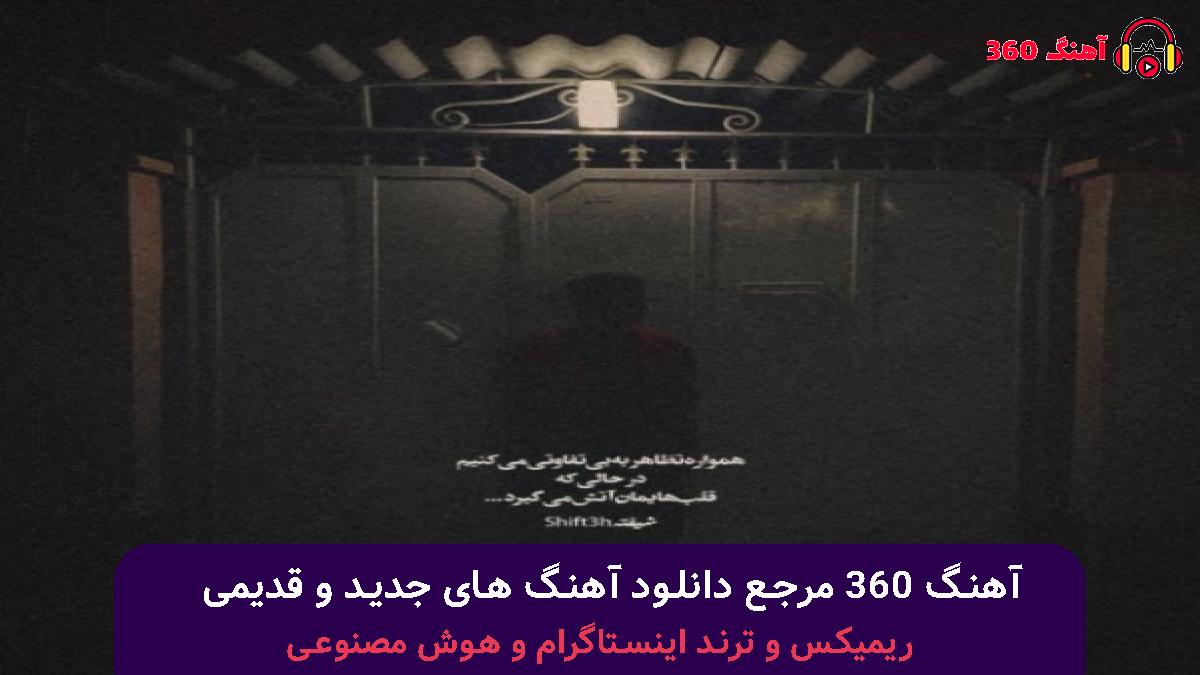 کاور آهنگ چراغ ایوونم رفت با صدای سوسن